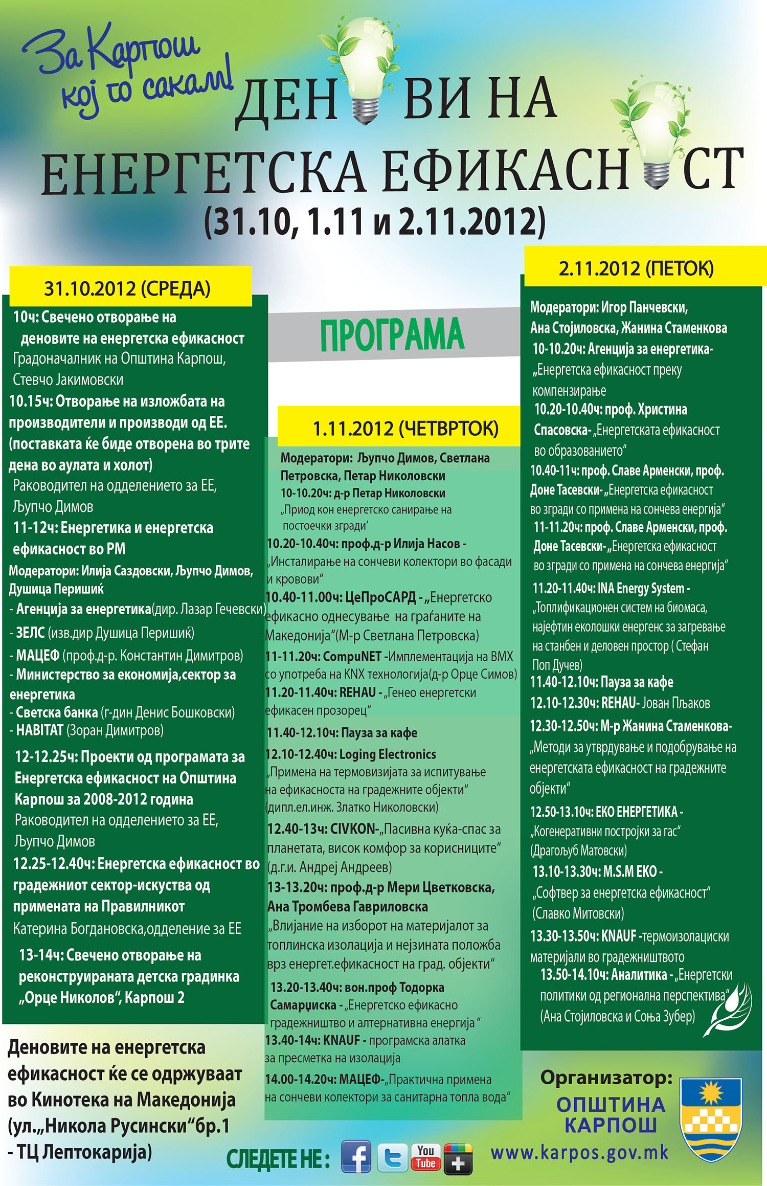 poster-denovi-na-energetska-efikasnost-vo-Karpos-2012-2